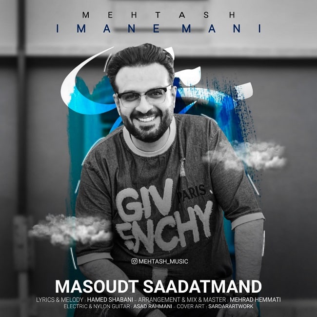 دانلود آهنگ ایمان منی دانلود آهنگ ایمان منی